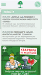 Mobile Screenshot of green-garden.ru